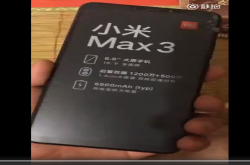 已无悬念小米Max3真机上手视频曝光：神似小米6X