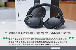 引领黑科技才是真王者索尼1AM2耳机评测