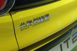 北汽新能源“借壳”上市前夜：率先试点私家车换电模式