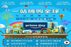 亚马逊Prime会员日盛大开启 7月16日起百万超值钜惠席卷全球