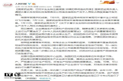 国家药监局：已对长生生物立案调查