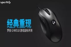 罗技GMX518游戏鼠标评测