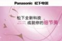 松下全新纳米水离子吹风机亮相2016WOMAN EXPO
