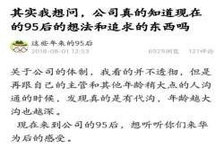华为95后员工吐槽：为何公司不考虑下95后的想法和追求呢