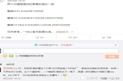 魅族：咱们选手机可不能只看处理器性能