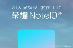 6.95英寸大屏AI2K手机华为荣耀note10 这个月31日北京发布