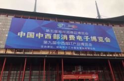AOC一体机亮相中国中西部消费电子博览会
