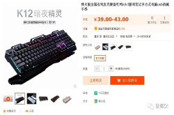 39元包邮的机械键盘？捡便宜还是吃大亏