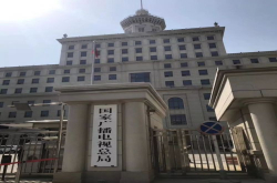 国家广播电视总局、电影局、新闻出版署正式揭牌了