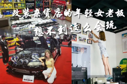 改装杂货店的年轻女老板想不到这么会玩