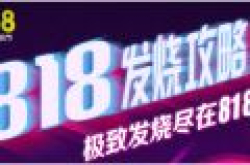 苏宁818买电器真的便宜吗？我们来算一算