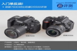 入门单反战Canon760D对比NikonD5500评测