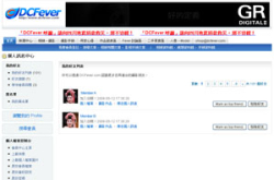 广交四方摄影好友︰DCFever.com新增“好友名单”功能