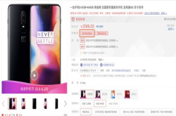 一加6限时特惠活动开启最低2999元到手