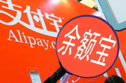 逾期一周未解除限购 余额宝怎么了？
