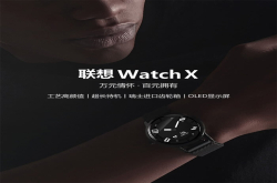 联想WatchX智能手表开卖 瑞士齿轮箱 万元情怀只卖299元？