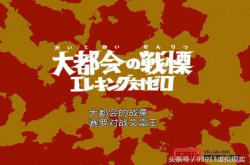 小米VR一体机内容推荐：赛罗奥特曼VR