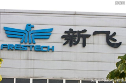 又一国产老牌陨落 新飞宣布破产并将进行整体拍卖