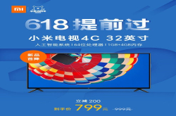 不用等到6.18小米新品电视799元带回家