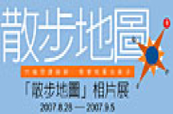 商务印书局“散步地图”相片展