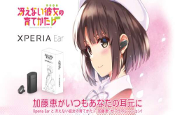 语音助理变萌妹了！XperiaEar结合动画路人女主的养成方法提供加藤惠语音套件