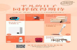 米粉节价格超低又有范儿 小米有品揭秘6款家居新品