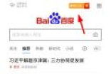 百度春晚红包怎么领 团圆红包领取入口与玩法介绍