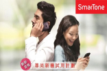 iOS定系Android？SmarTone推出试用计划可任用数据！