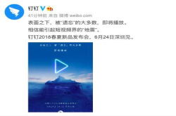 阿里钉钉要推工作版抖音？ 发布会海报现玄机