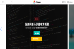 个资法准备再次修法设立个资专责机构，国发会先上vTaiwan征求支持意见
