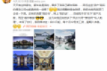 马云回应“11亿豪宅”谣言 律师提醒：造谣者或涉嫌违法