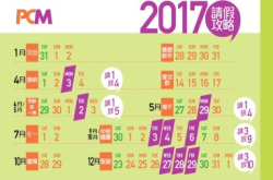 2017请假攻略出炉！手机行事历Mark实红日教学