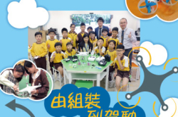 【#1293eKids】由组装到驾驶做个小小飞机师