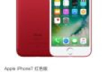 买不起？京东上线日租iPhone 7：3180元新机随意用