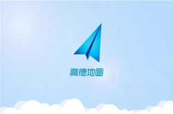 高德地图实时查看信号灯服务无锡12月初即可开启