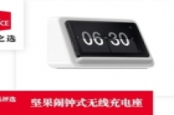 极客之选年度评选丨年度手机配件:坚果闹钟式无线充电座