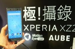【即时报价】极摄录手机SonyXperiaXZ2Premium7月20日推出