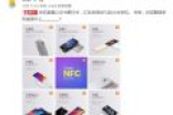 致青春 盘点支持NFC的小米手机：你用过哪个？