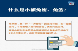 你的银行卡有闪付两字吗？注意了