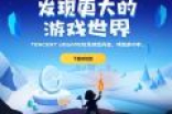 腾讯WeGame客户端9月1日上线：玩游戏超爽