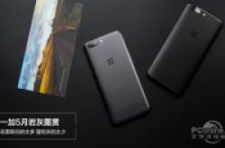 6G运存版一加手机5开放购买，告诉你到底值不值