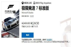 微软商店特惠：极限竞速7半价