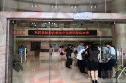 中兴股东大会：殷一民向股东道歉 对未来抱有充分信心