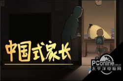 中国式家长wegame更新失败卡住解决办法