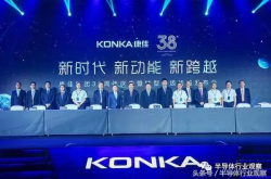 康佳宣布战略转型：进军半导体