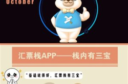 票圈 、票据交易神器“汇票栈APP”iOS版、安卓…