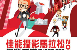 佳能摄影马拉松2015新玩法、前哨战5月1日展开！