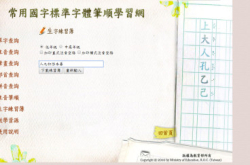免费资源助大家练手好字