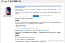 iPhone8存在重大制造缺陷 苹果公司做法感动