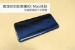 华为荣耀8X Max评测：千元价格性价比高 性能更快更强